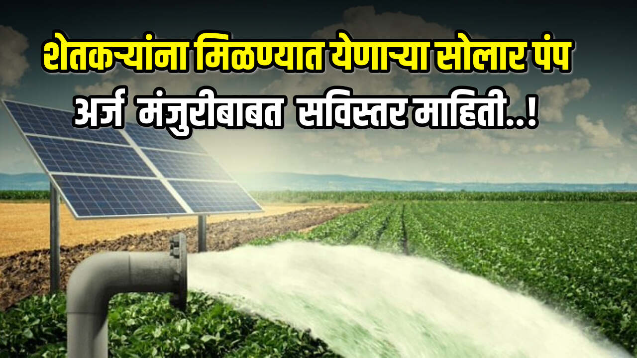 solar pump yojana 2024