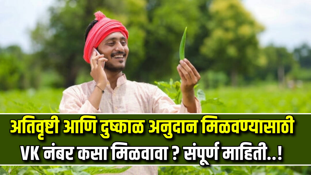 vk number kyc maharashtra 2024