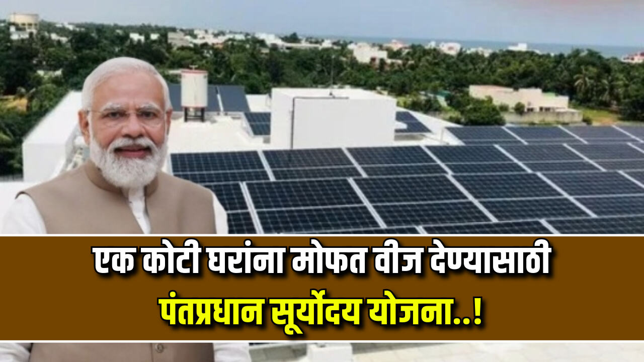 Pm suryodaya yojana 2024