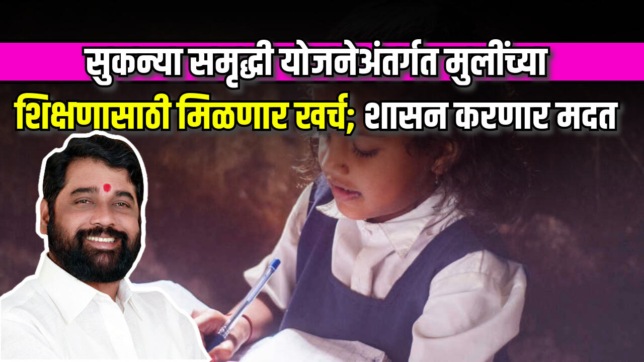 Sukanya samriddhi yojana 2024