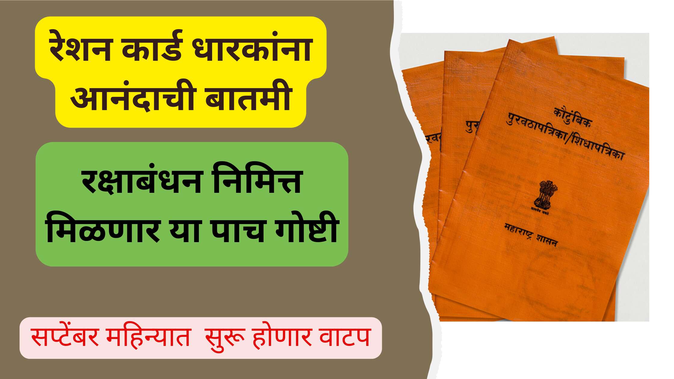 Ration Card Navin Labh 2024