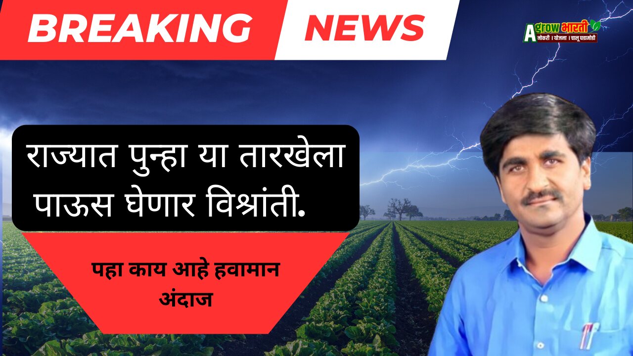 Panjabrav Dakh Havaman Andaj 2024