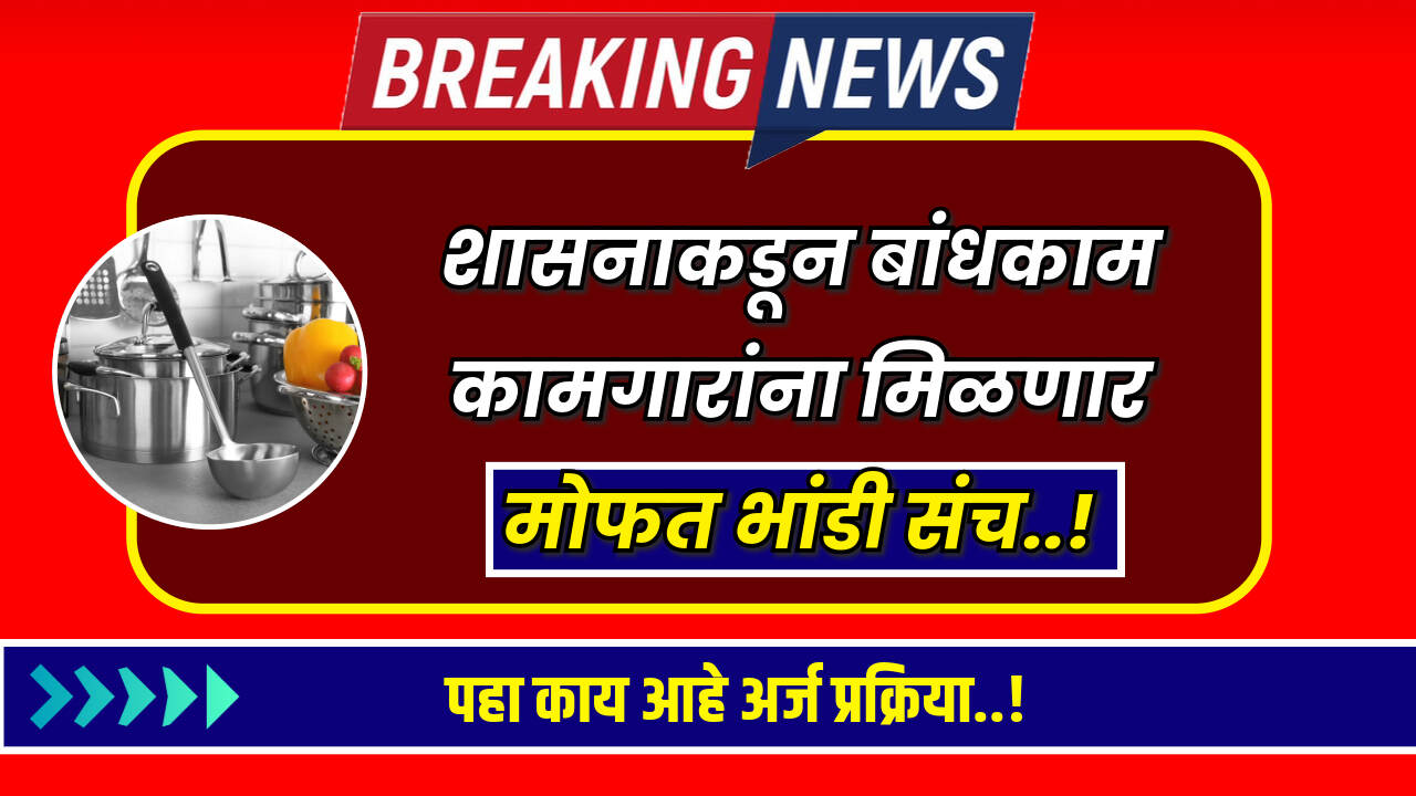 Bhandi Sanch Yojana 2024