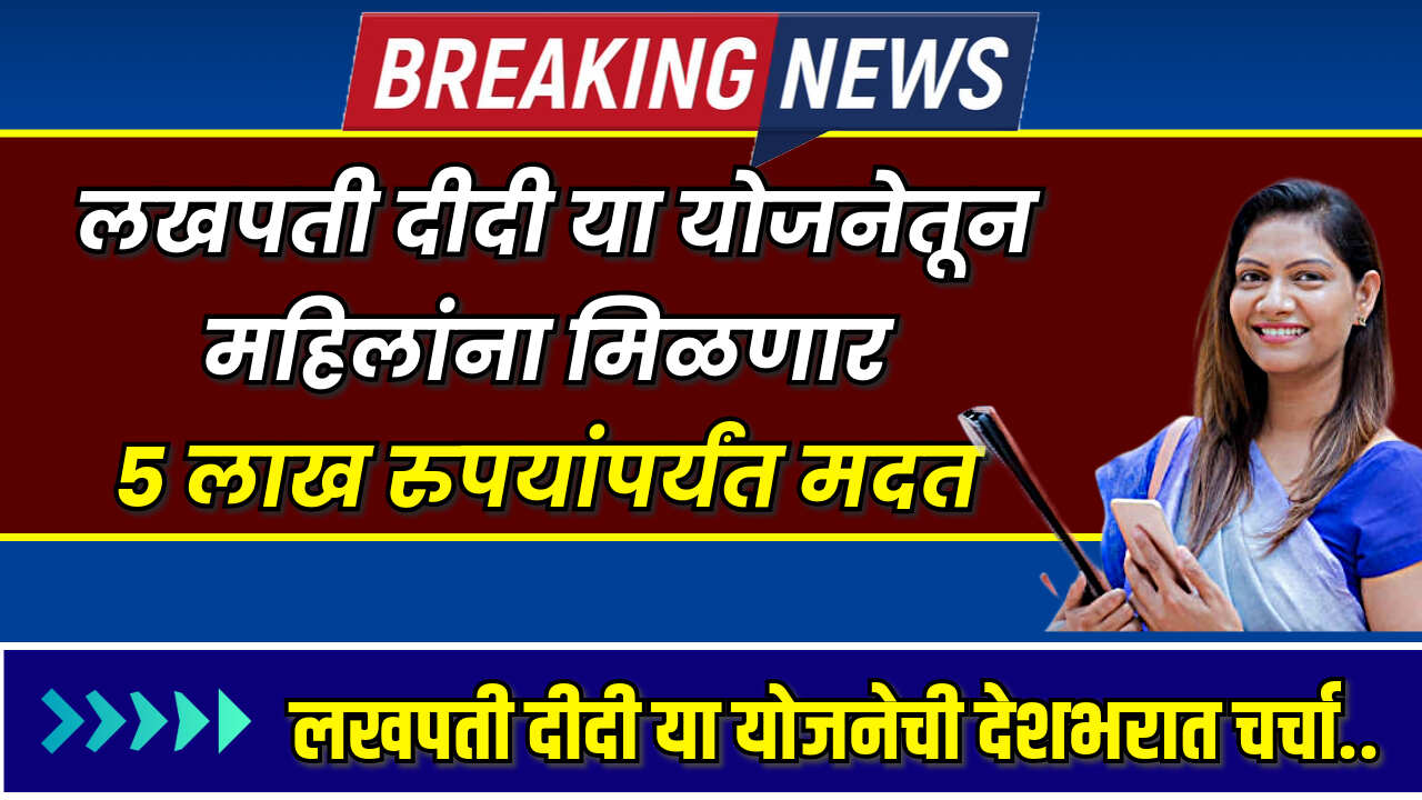 Lakhpati Didi Yojana 2024