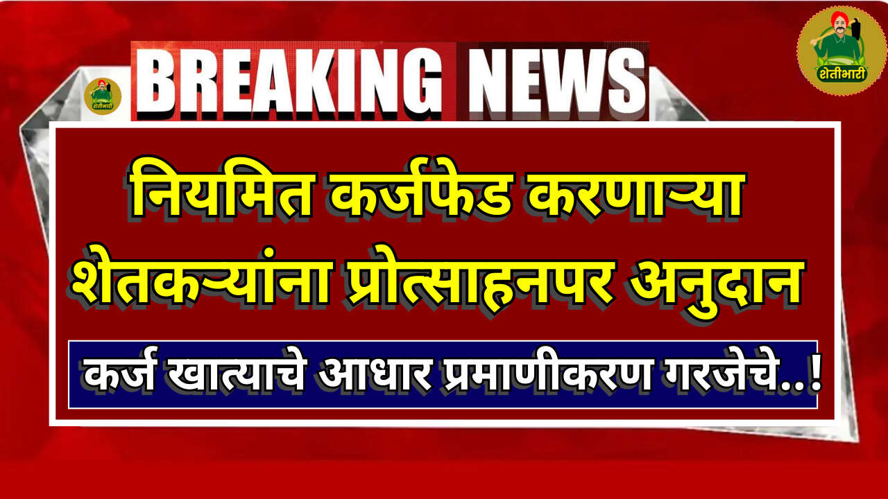 Protsahan Anudan E-KYC 2024