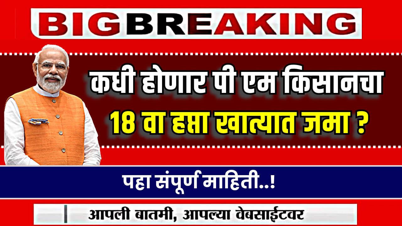 pm kisan 18th installment 2024