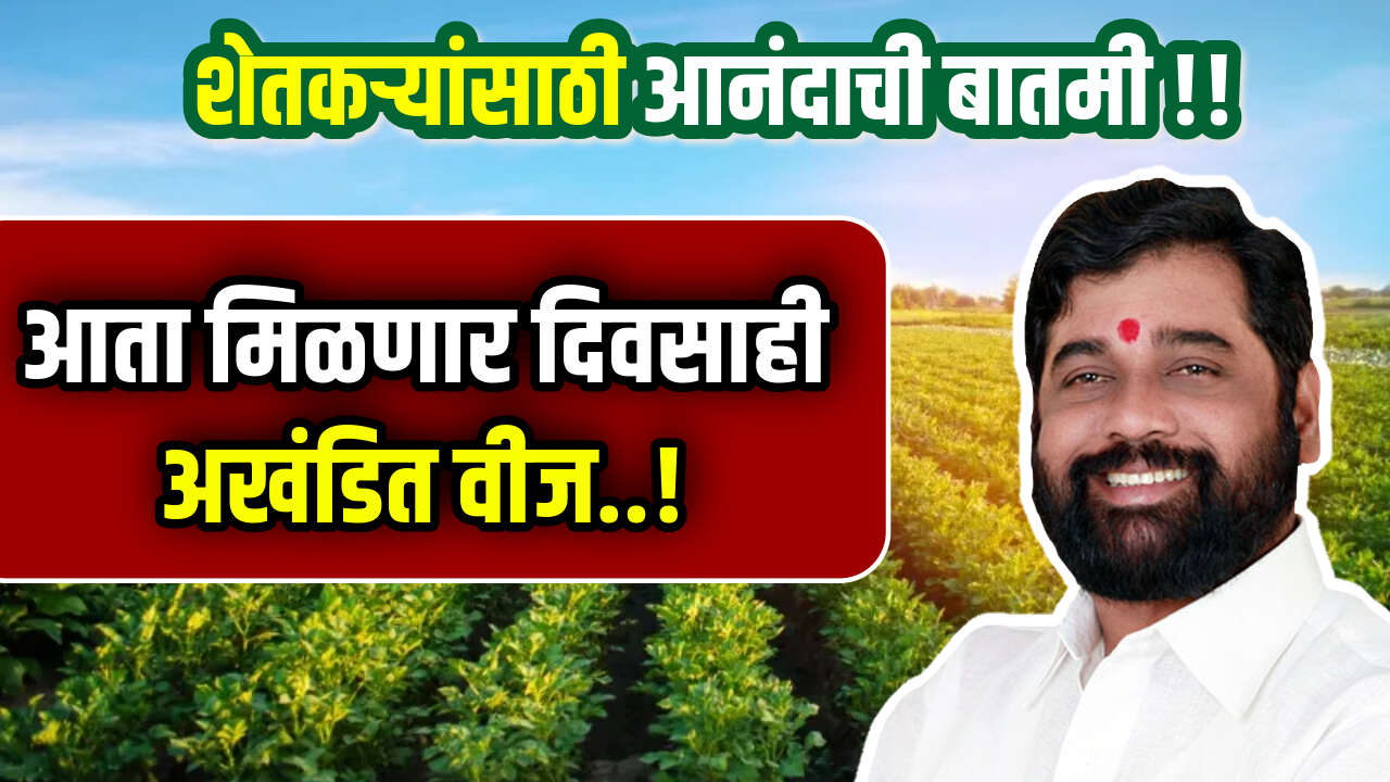 Mukhyamantri Saur Krishi Vahini Yojana 2024