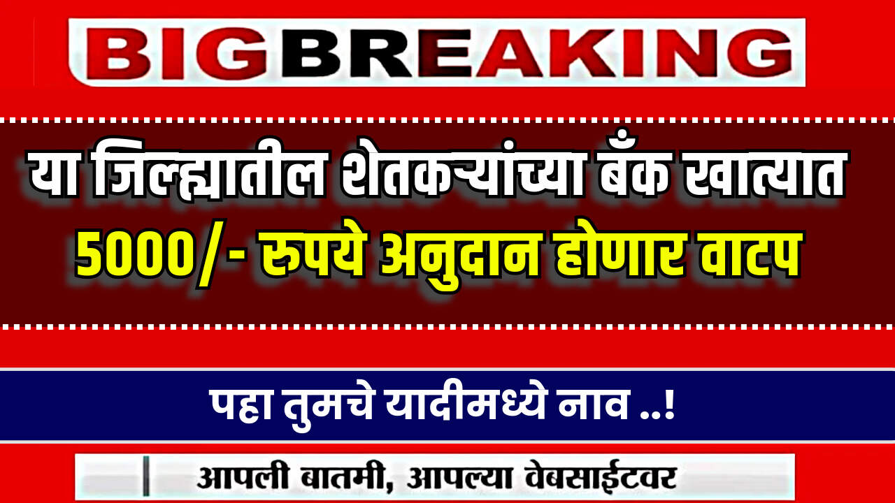 Kapus Soyabean Anudan Yojana 2024