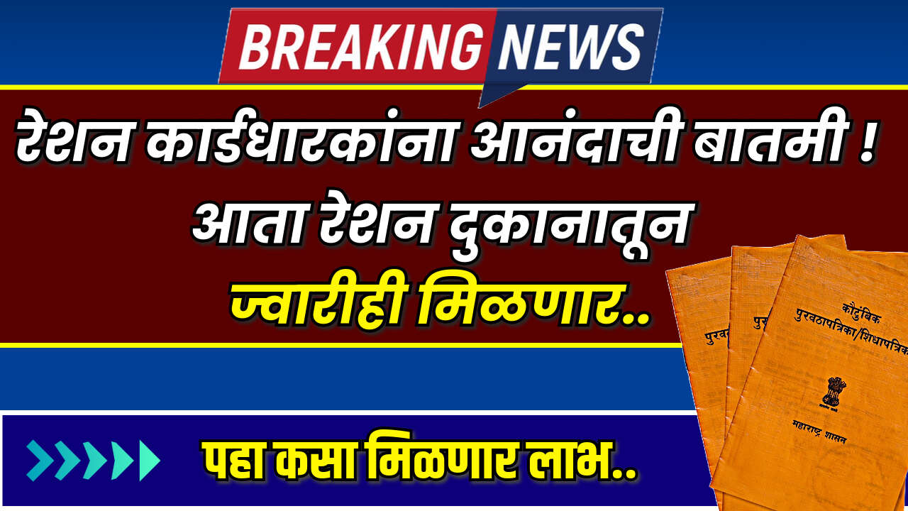 jawari in ration 2024