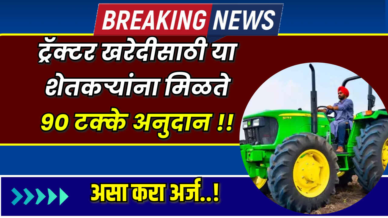 Mini Tractor Subsidy Yojana 2024