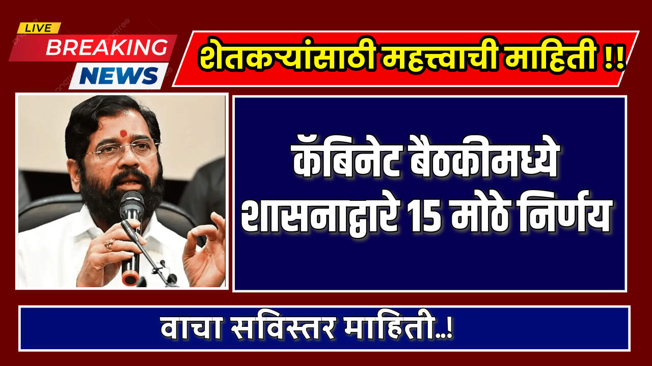 Cabinet Baithak 2024