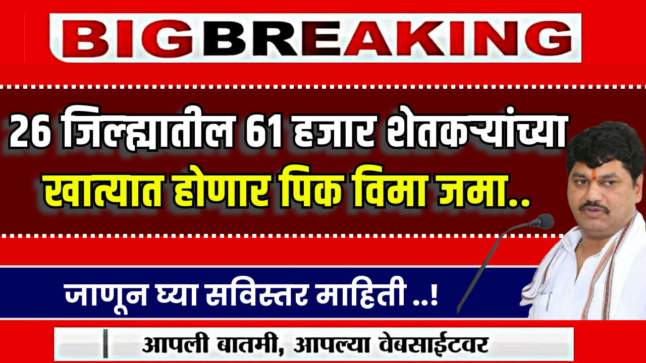 Pik Vima Yojana 2024