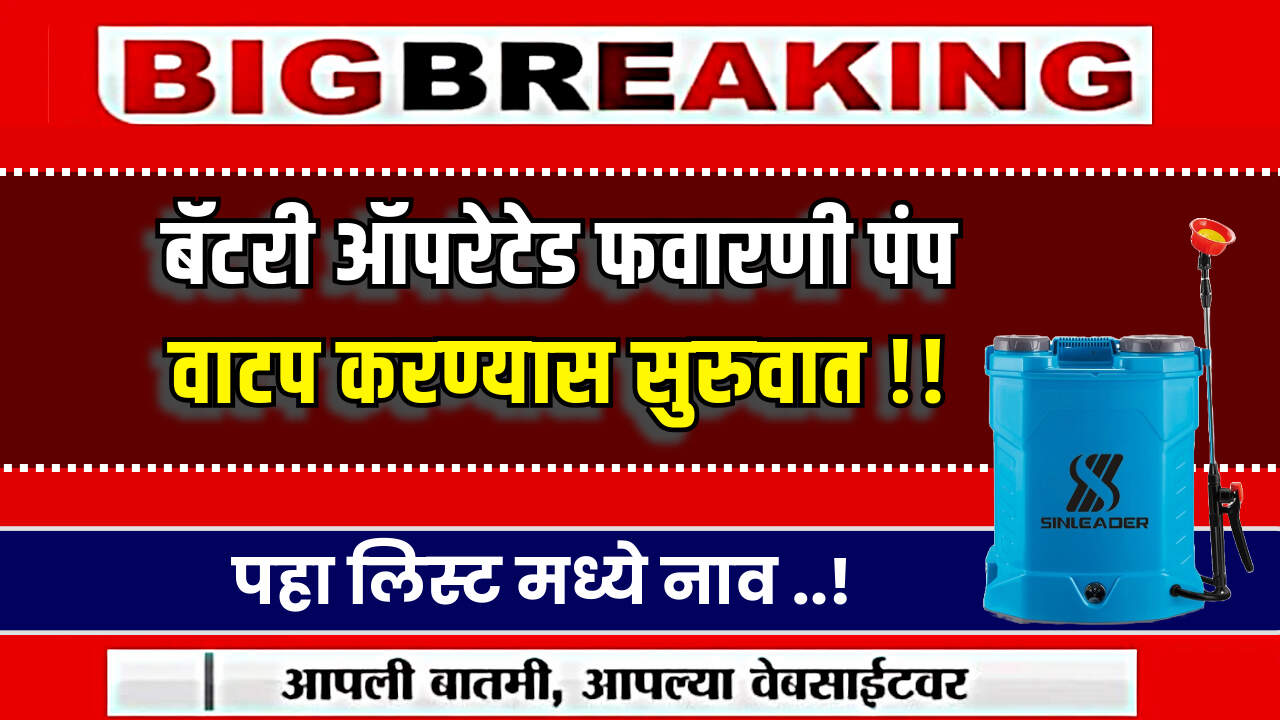 Battery Operated Favarni Yantra 2024