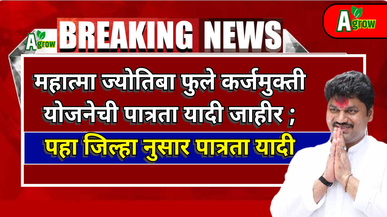 Jyotiba Phule Patrata Yadi 2024