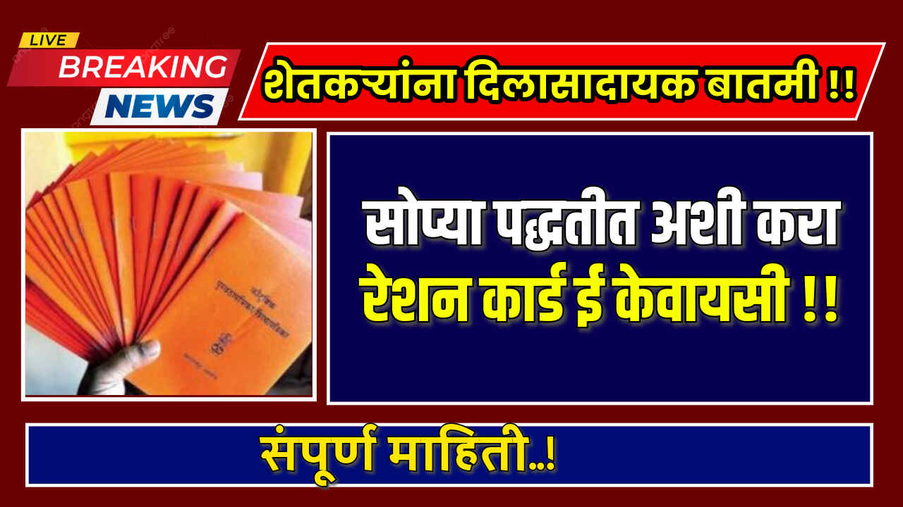 Ration Card E - KYC 2024