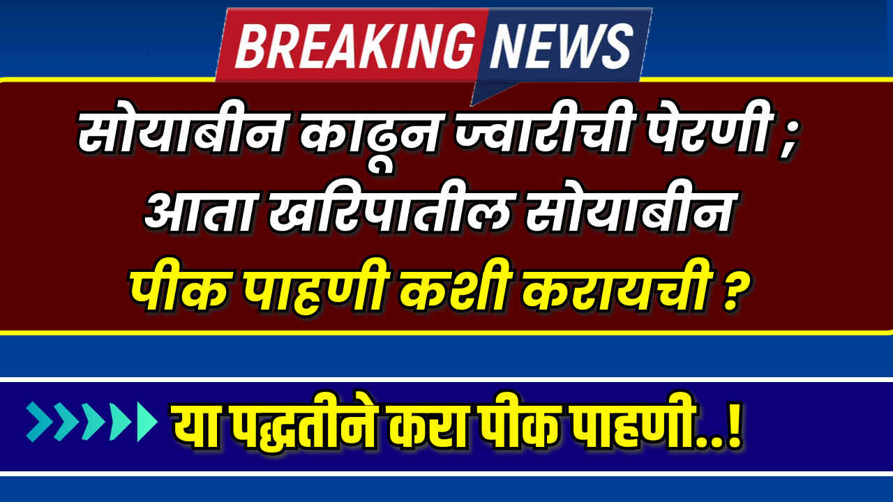 Kharip E Pik Pahani 2024