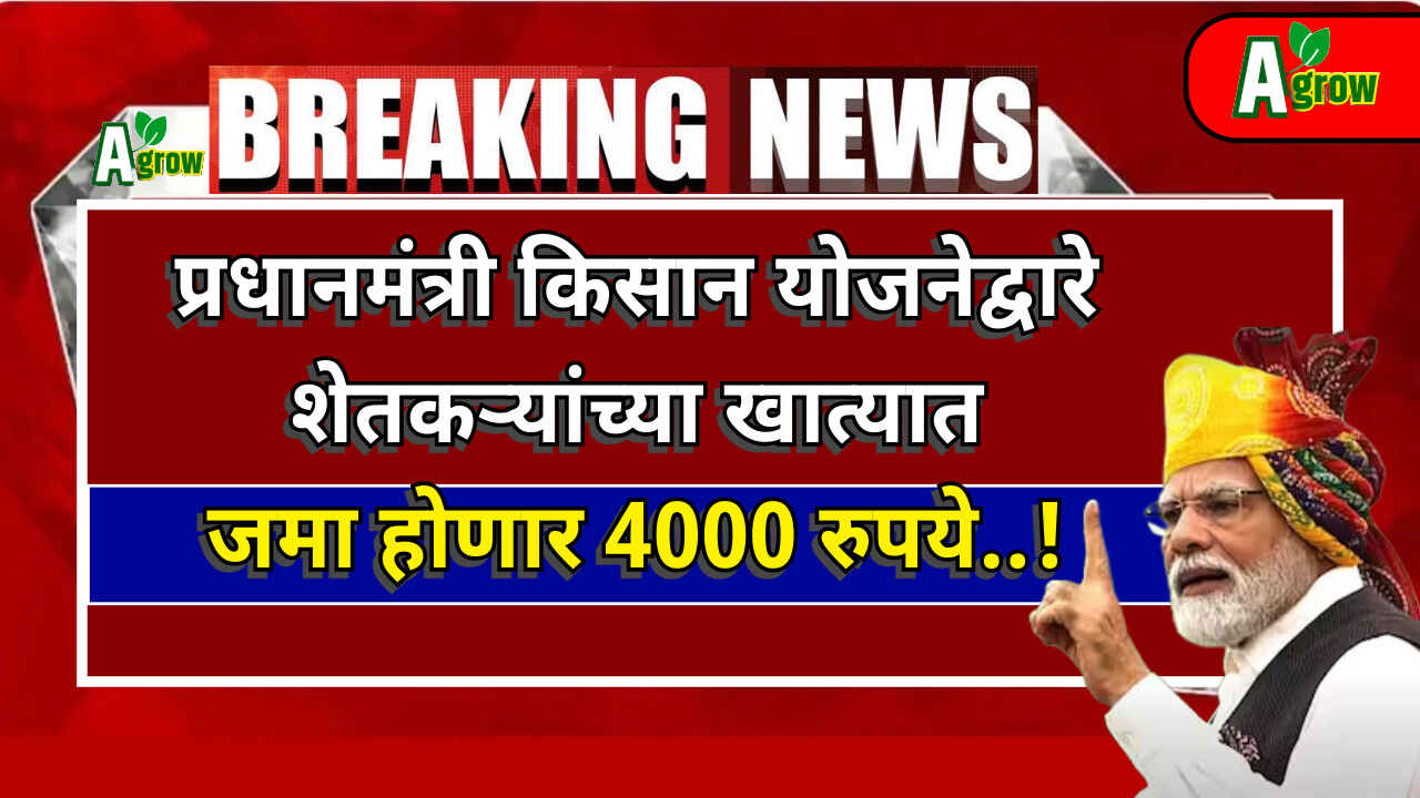 Pradhanmantri Kisan Yojana 2024