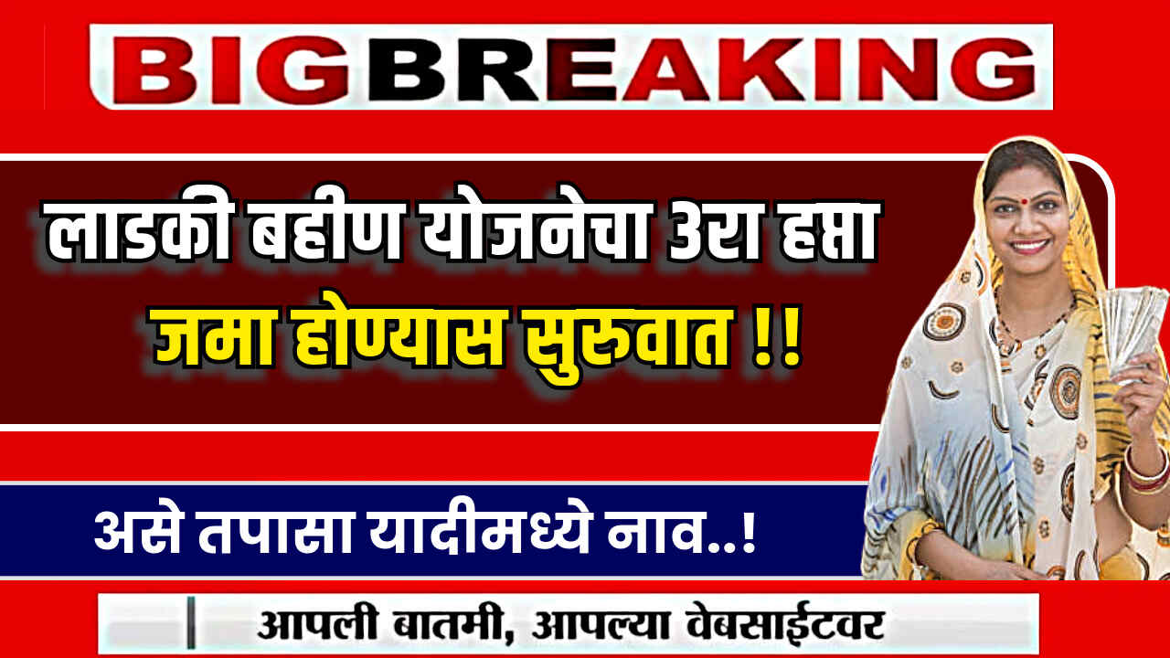 Ladki Bahin Yojana 2024