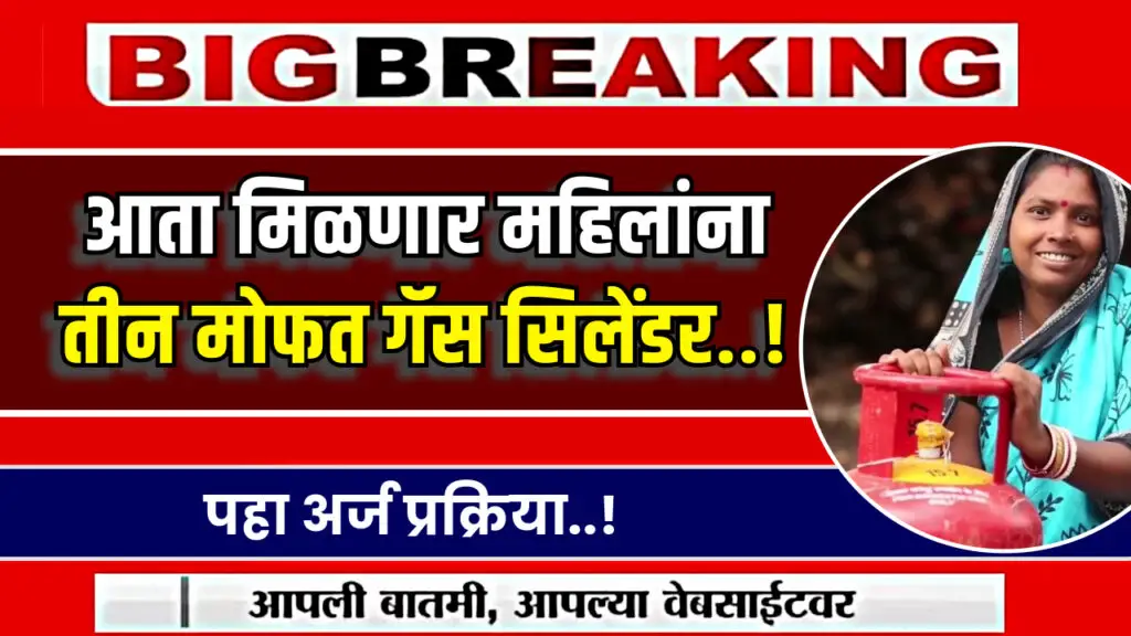 Mukhyamantri Annapurna Yojana 2024