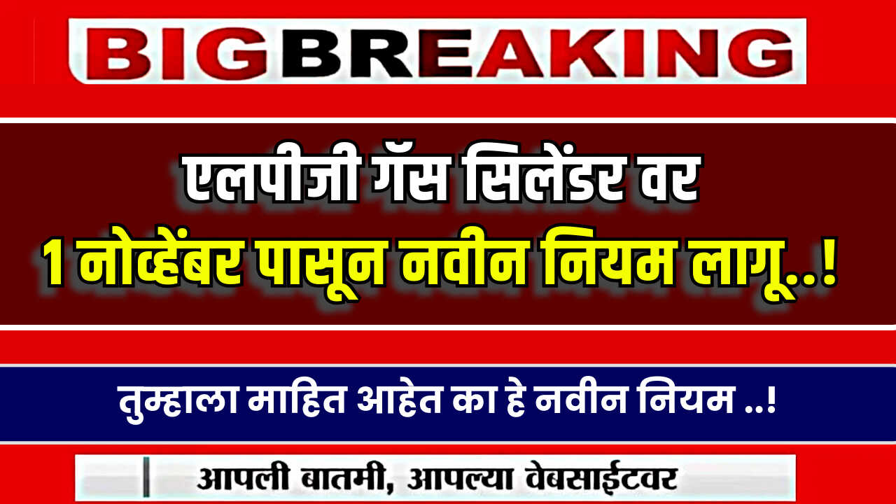 LPG Gas Cylinder Niyam 2024