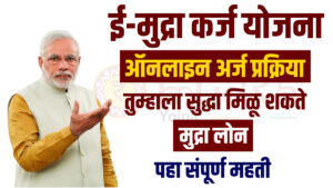 e-mudra loan scheme