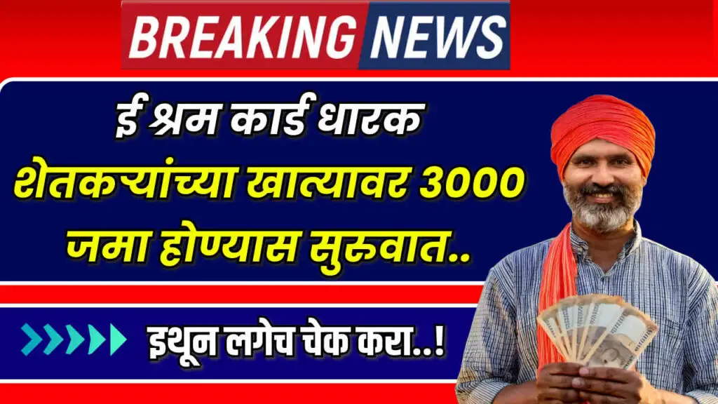 e shram card update 2024