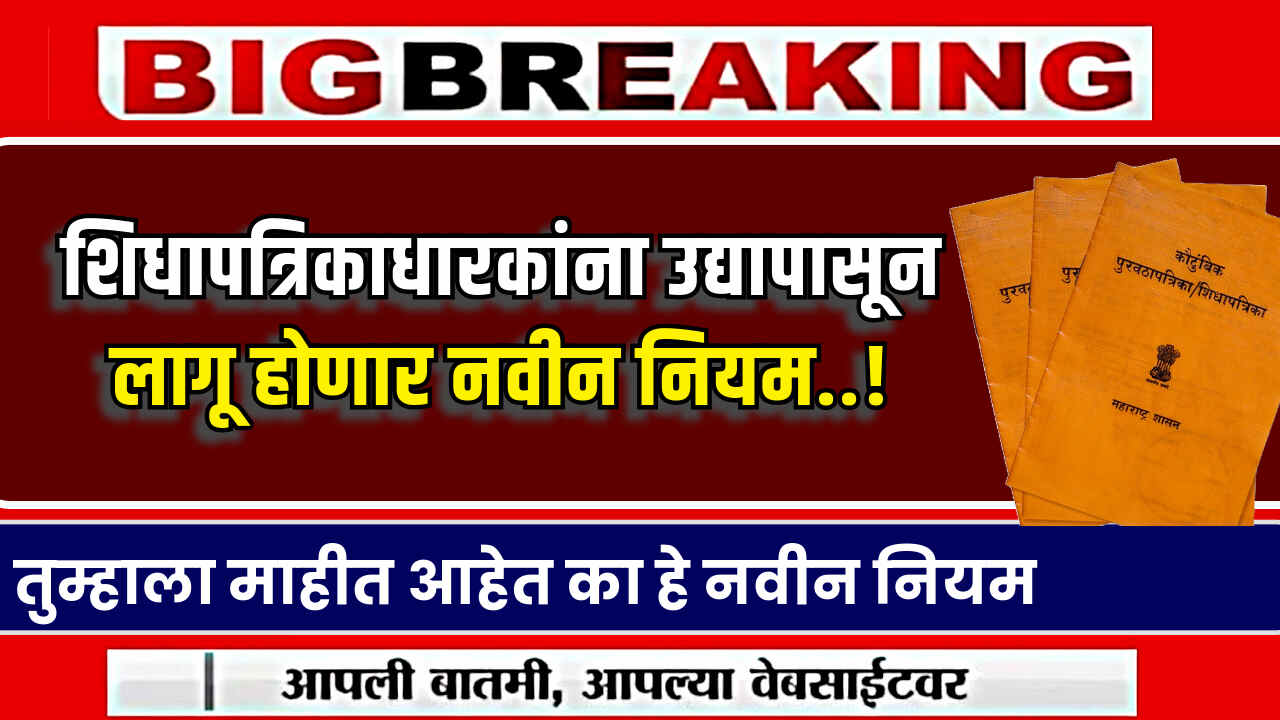 Ration Card Navin Niyam 2024