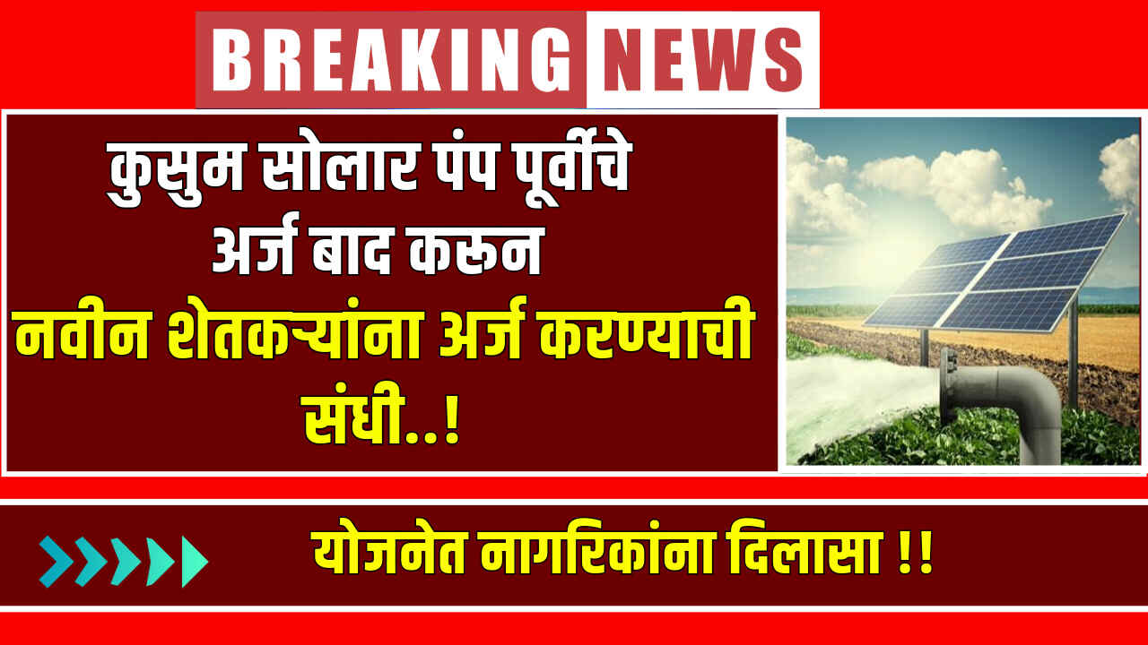 PM Kusum Solar Pump Yojana 2024