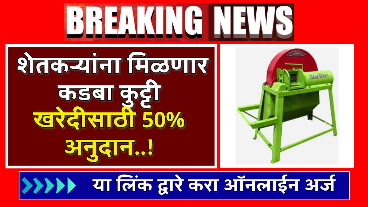 Kadaba Kutti Anudan Yojana Arj 2024
