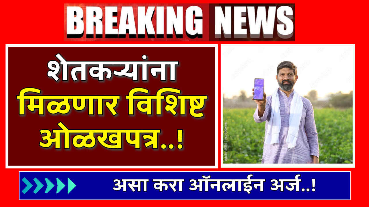 Agristack Farmer ID Registration 2024