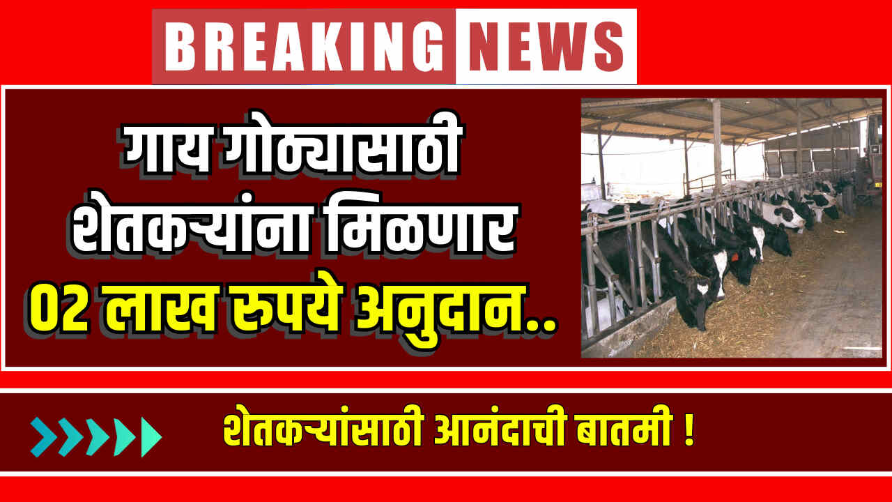 Gay Gotha Anudan 2024