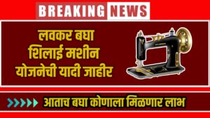 shilai machine yojana